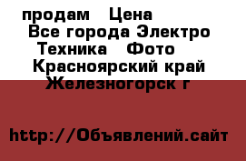 polaroid impulse portraid  продам › Цена ­ 1 500 - Все города Электро-Техника » Фото   . Красноярский край,Железногорск г.